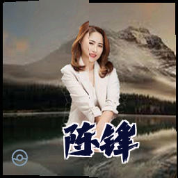 陈锋